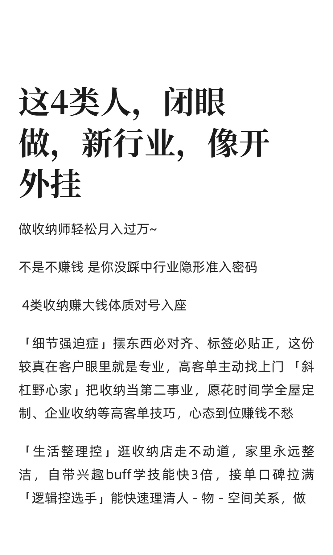 这4类人，闭眼做，新行业，像开外挂
