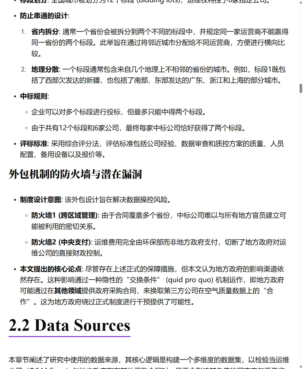 一篇2025年有意思且有意义的环境经济学研究