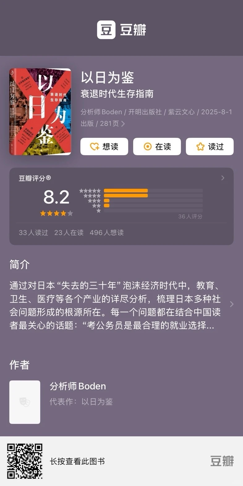 以日为鉴：衰退时代生存指南