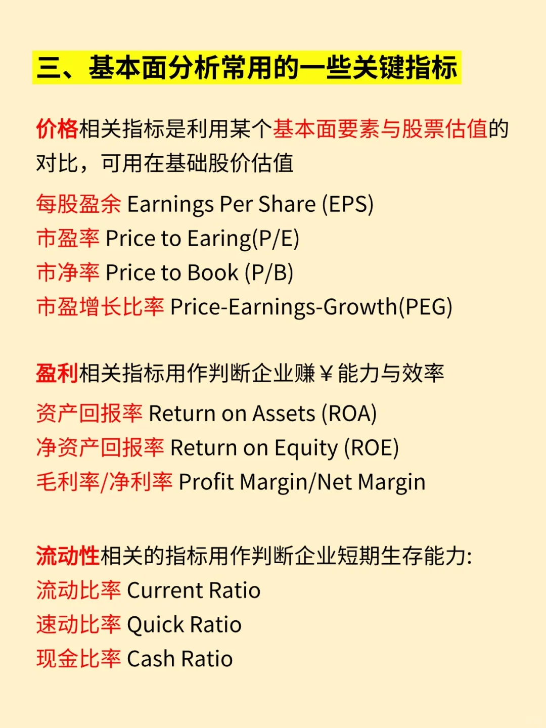 一文轻松学习基本面分析‼️