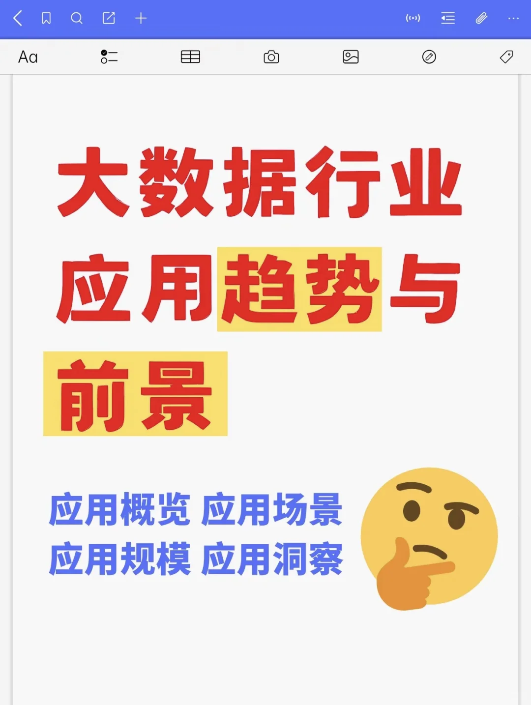 大数据行业应用趋势与前景