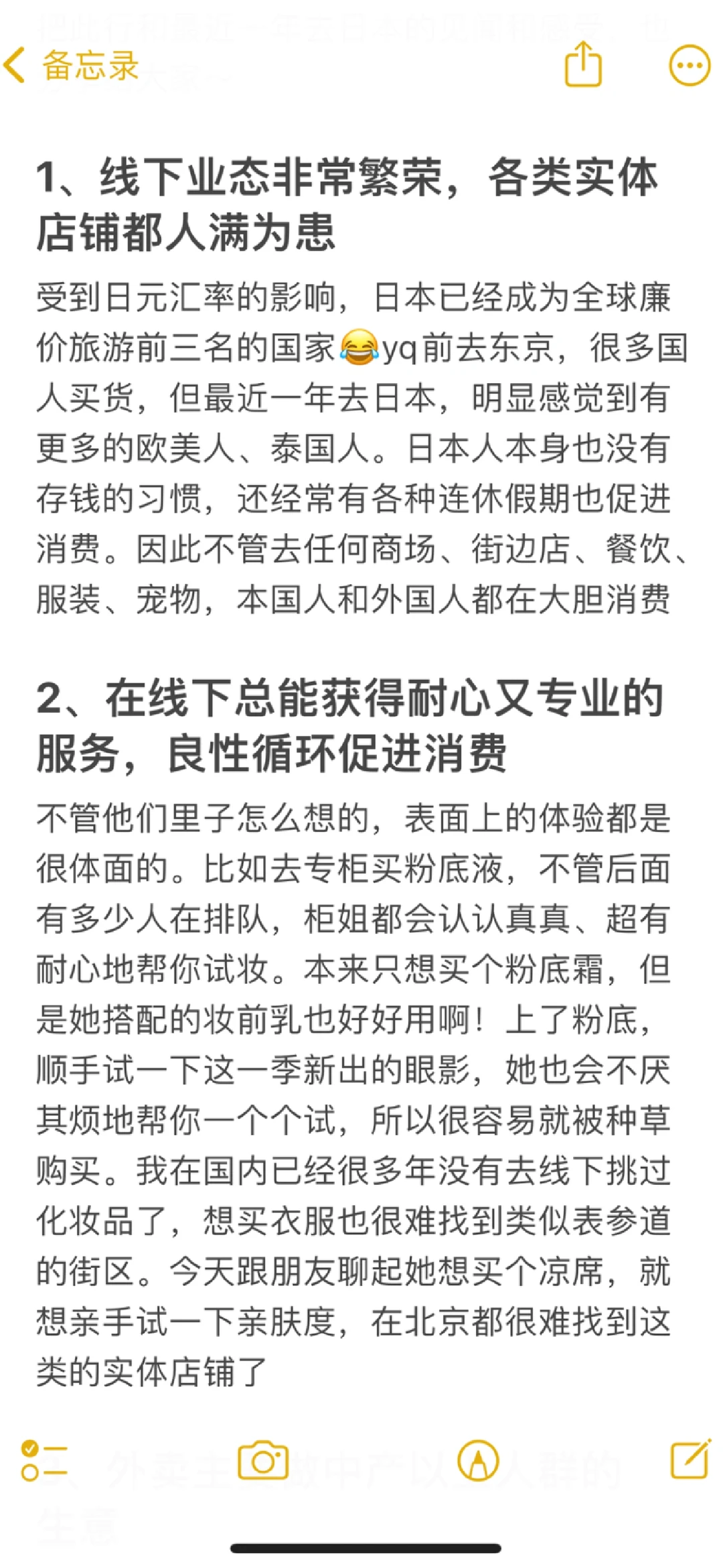 一年去5次日本,我洞察到的日本线下商业