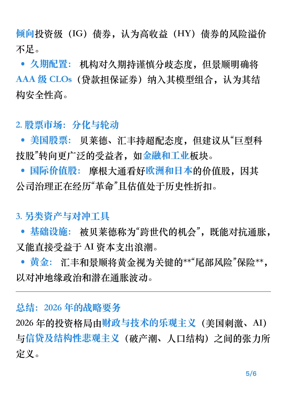 8家顶级投行怎么看2026?