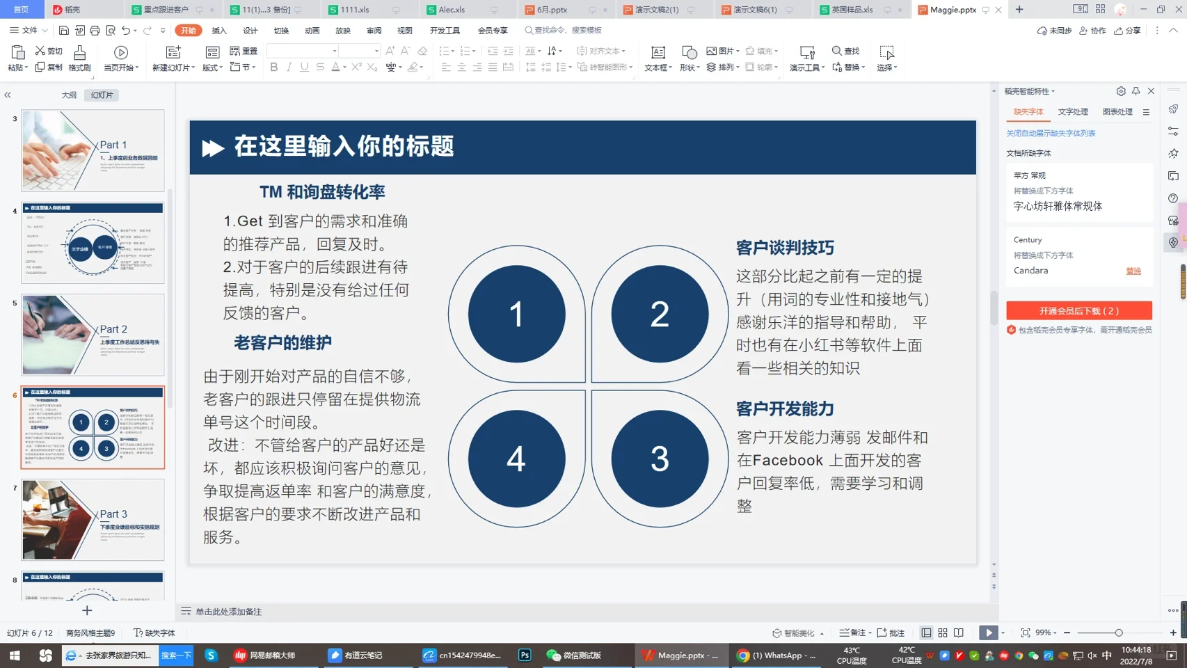 老板都称赞yyds的复盘总结ppt 外贸新人
