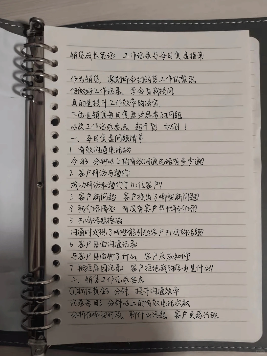 做销售每天复盘，你问过自己这些问题吗？