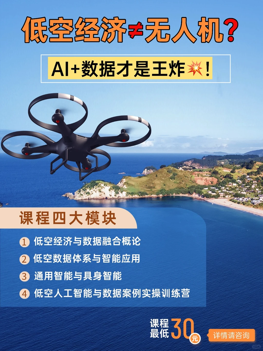 普通人也能玩转低空经济？AI+数据才是王炸
