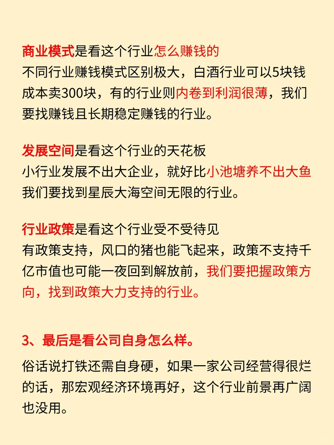 一文轻松学习基本面分析‼️