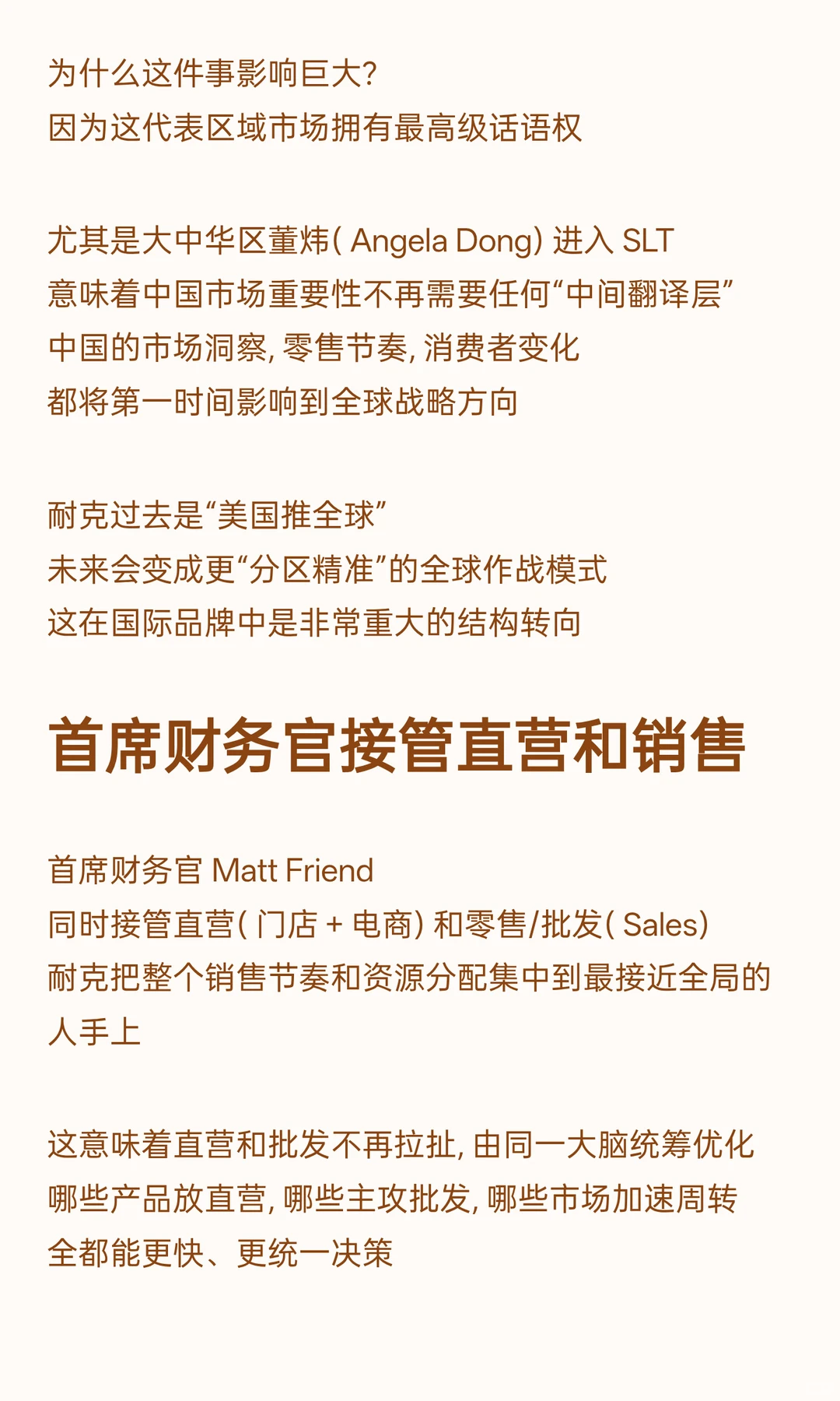 最新! 耐克全球重组, 中国市场地位升级?
