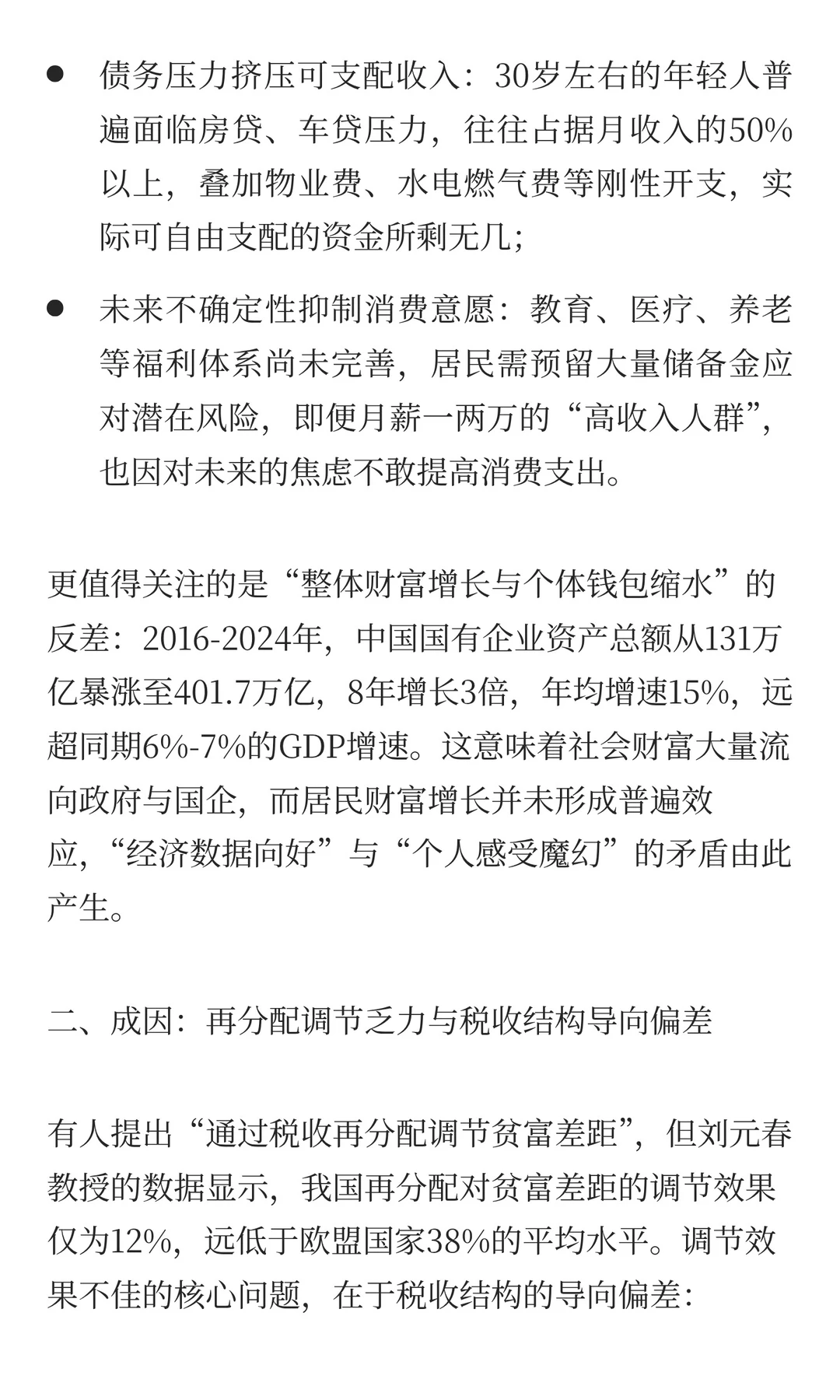 解析刘元春教授“强政府、富企业、穷居民”