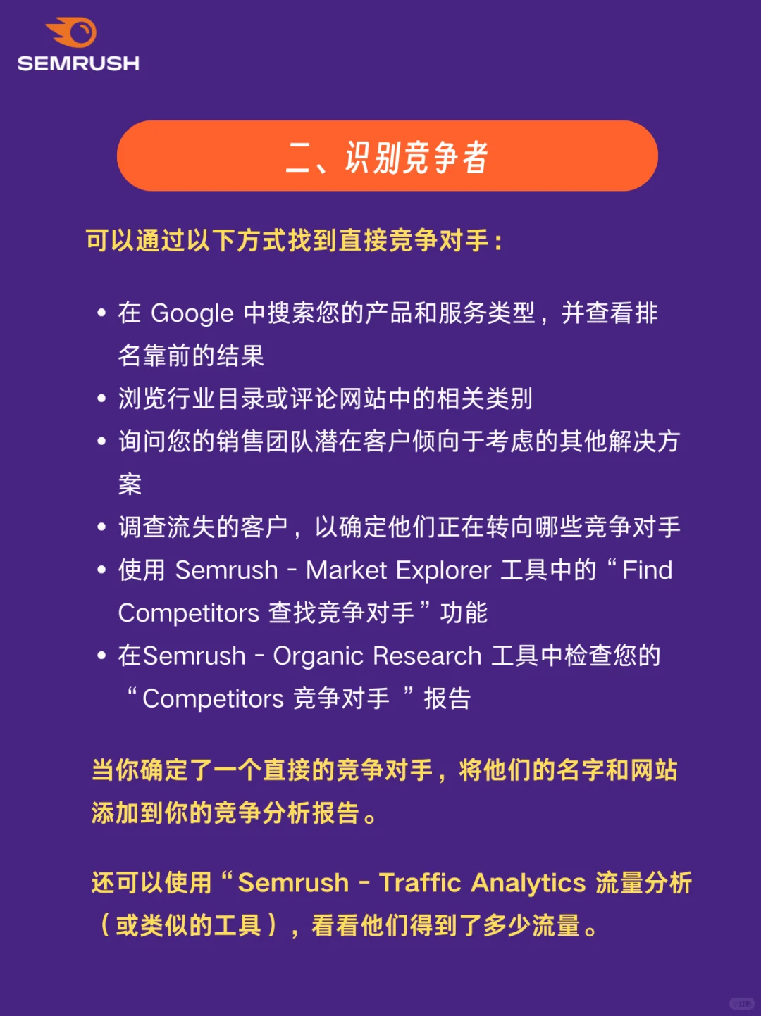 ?如何深度分析竞争对手？8步教学（一）