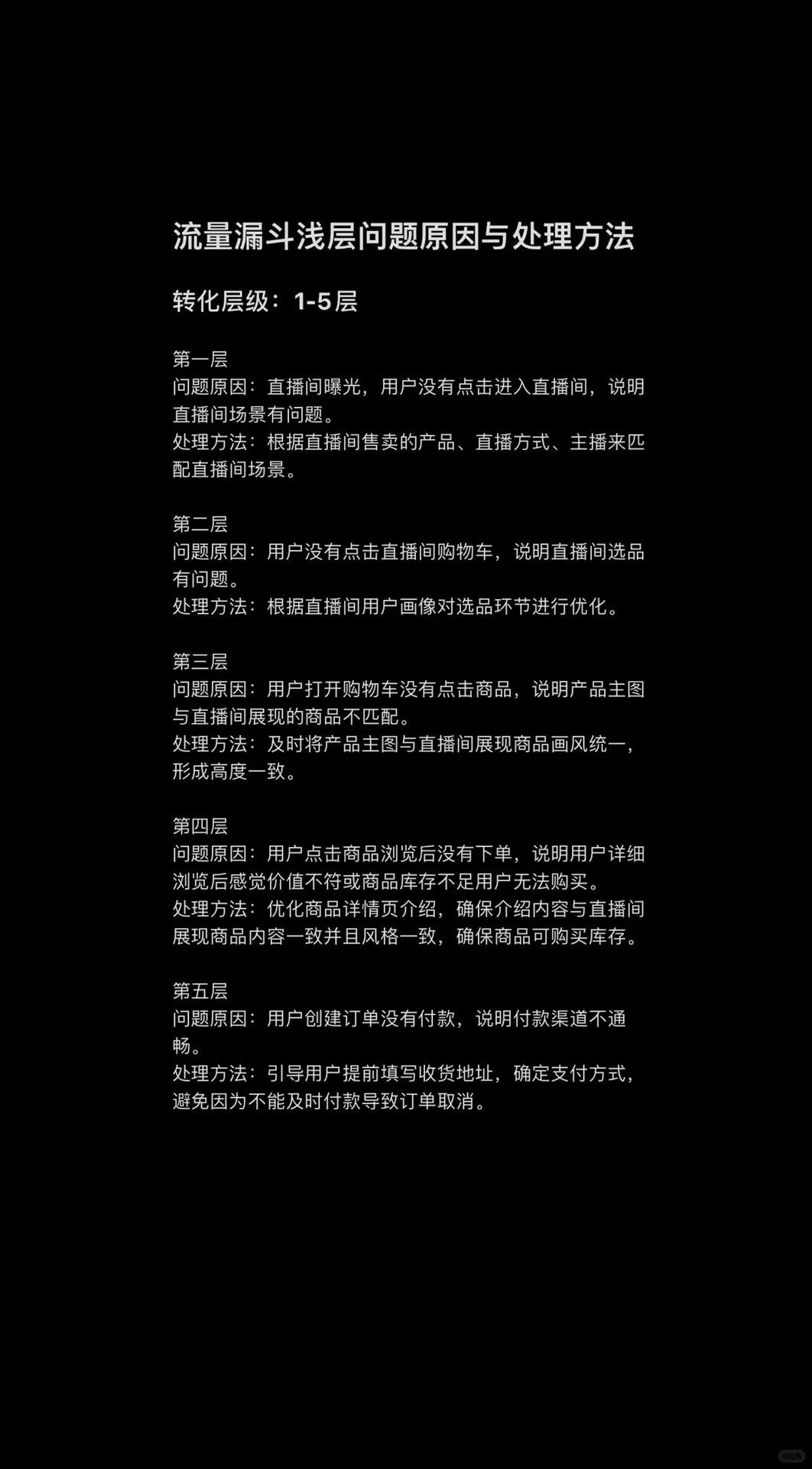 直播带货复盘逻辑