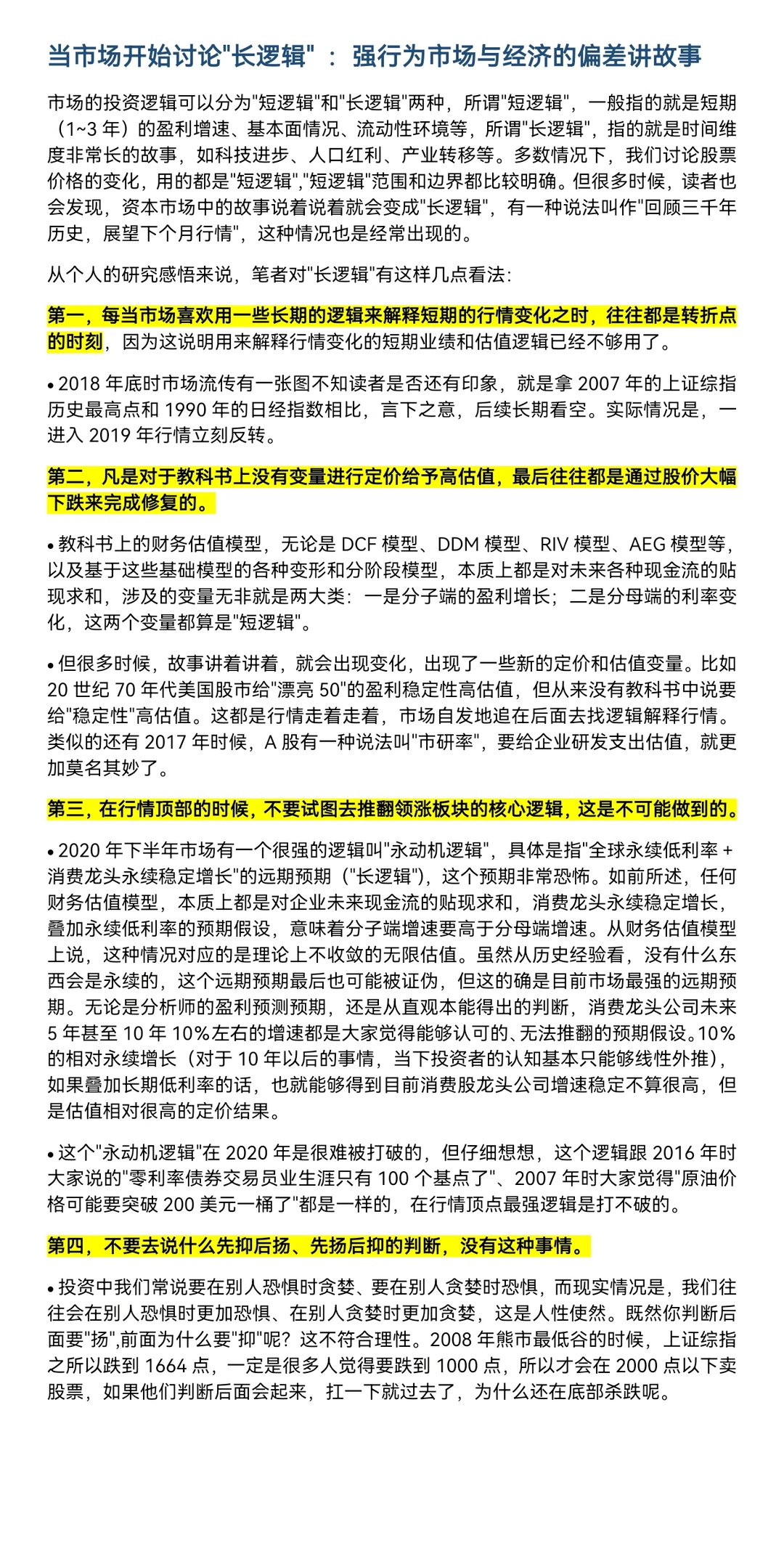 宏观研究的能力边界