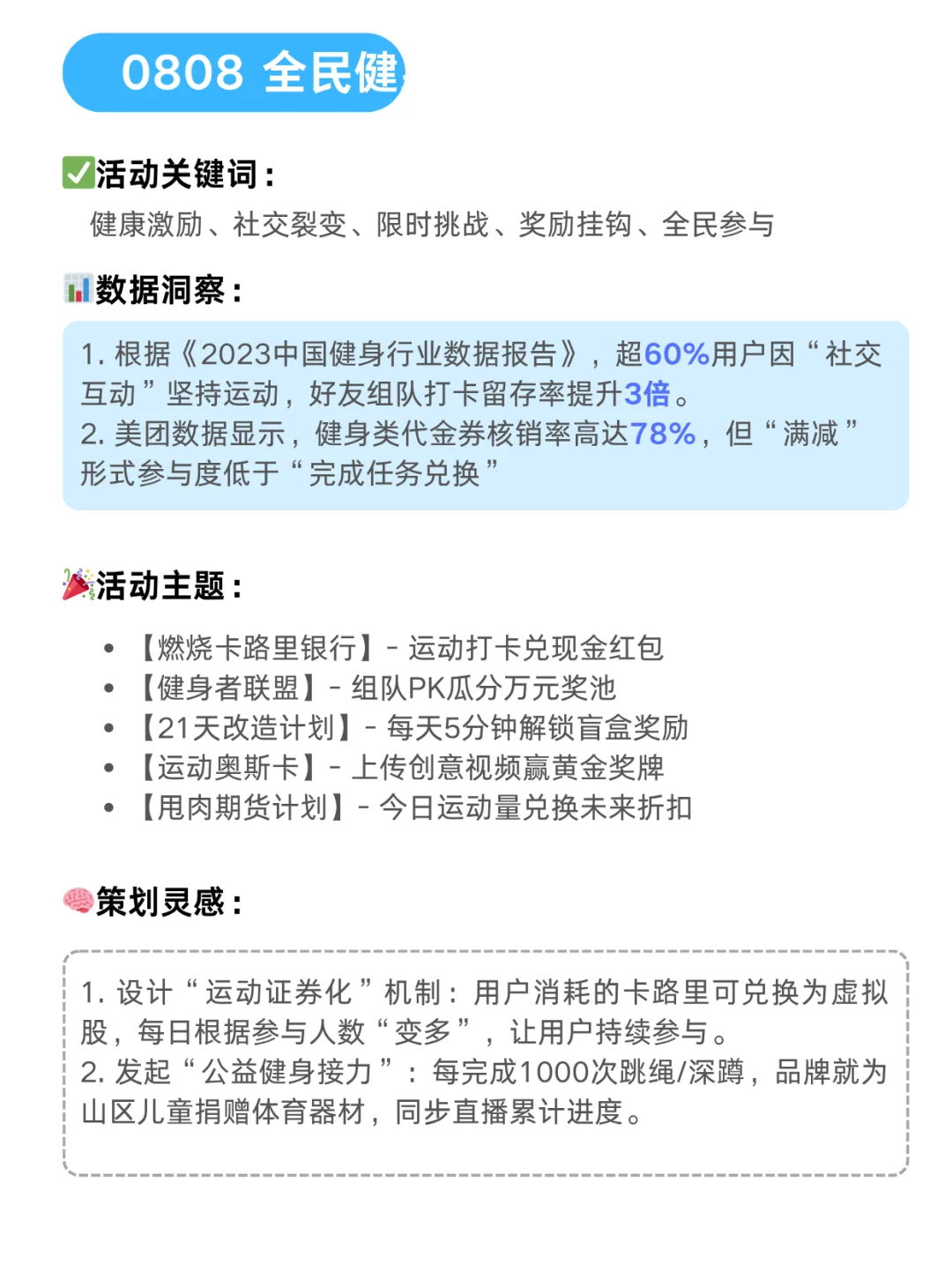 ?8月!流量热点,灵感合集!