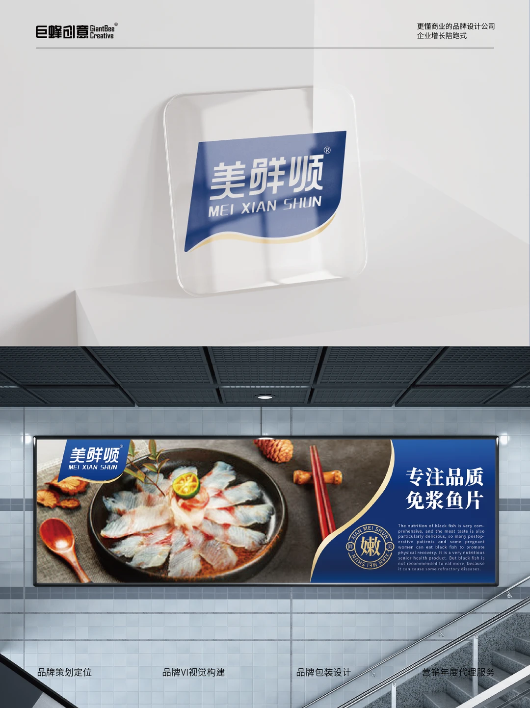 原创品牌VI设计丨美鲜顺速冻生鲜食品