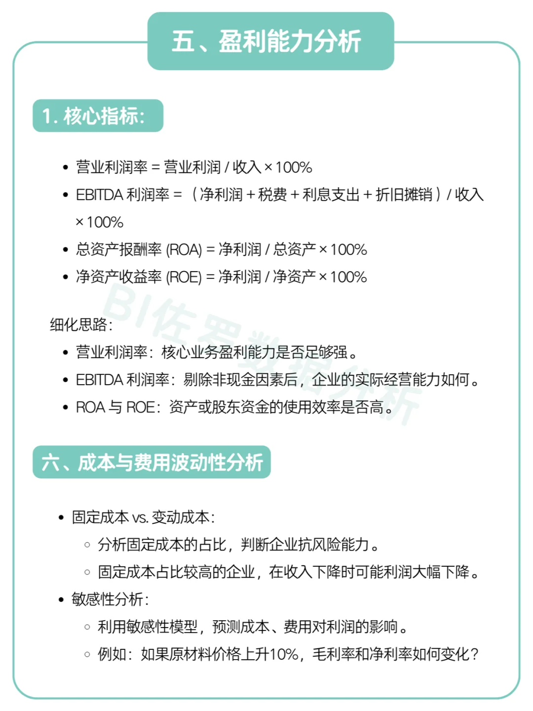 利润表分析的系统化思路