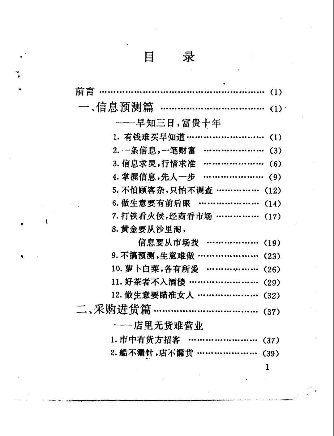 92年绝版经商书！做生意就是战场厮杀