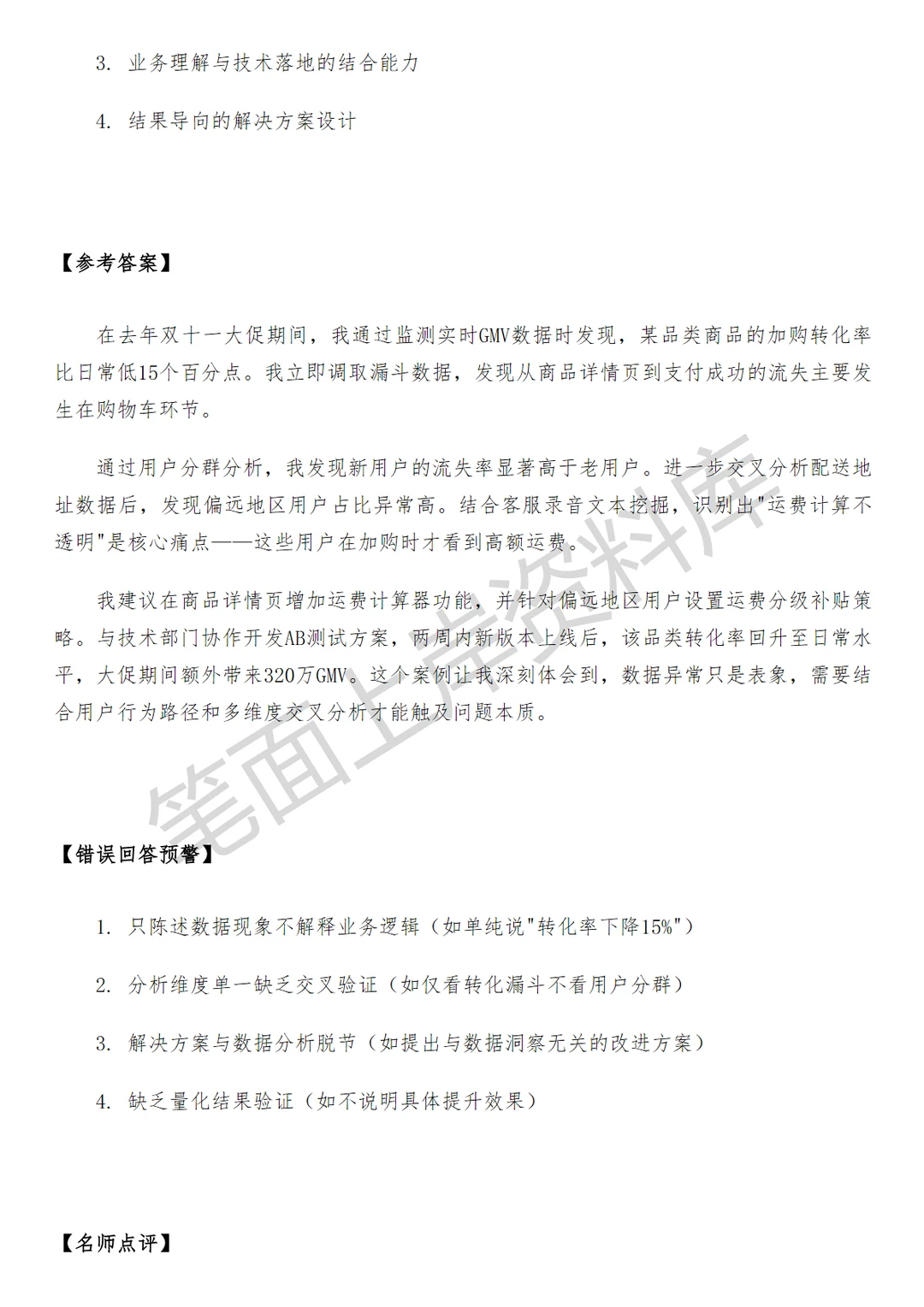 京东商业分析管理