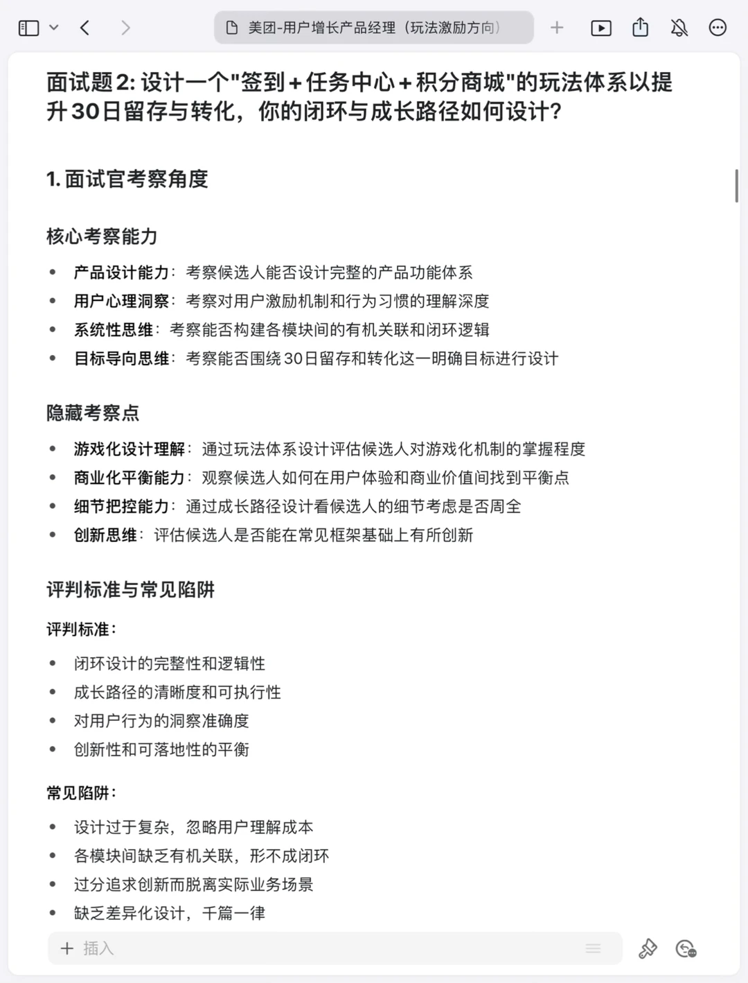 美团|用户增长产品经理（玩法激励方向）面经✅