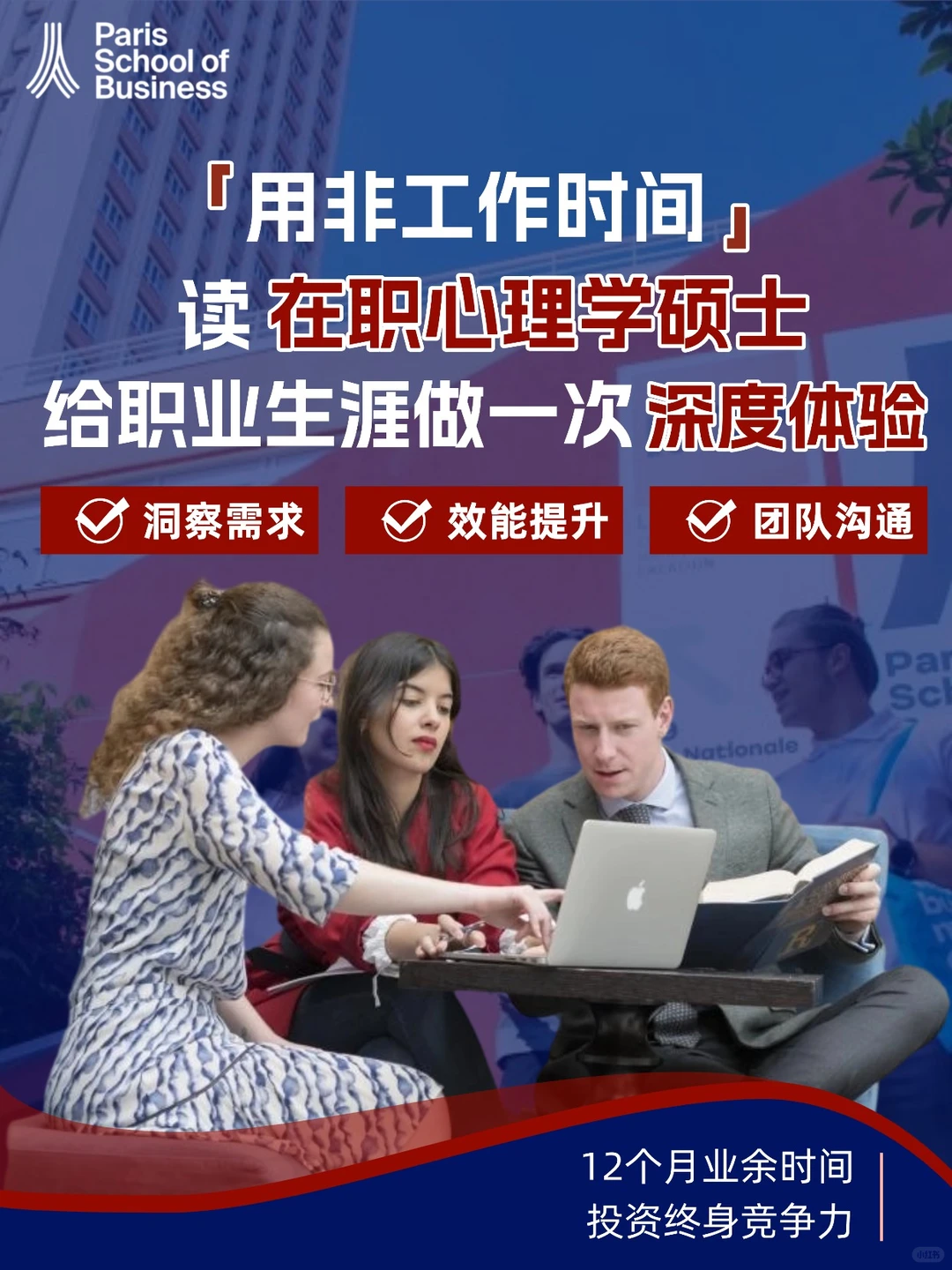 非工作时间读心理学硕士|纯申请入学