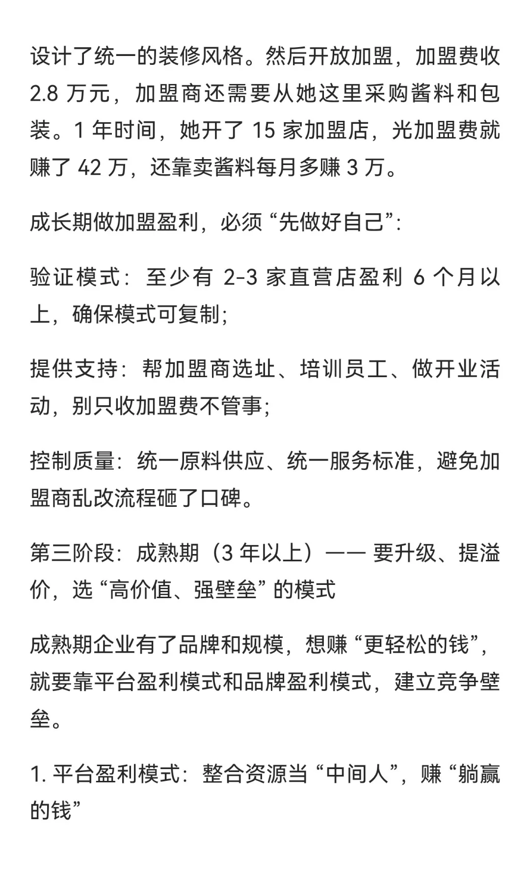 初创到成熟都能用！6 大商业模式按阶段选，