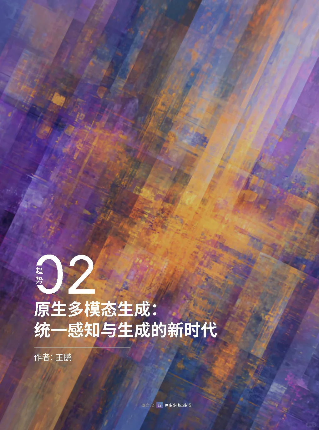 专业报告,2025人工智能十大趋势报告!