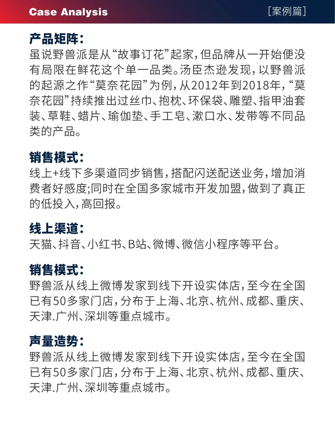 【案例】⭕ 野兽派品牌营销分析!