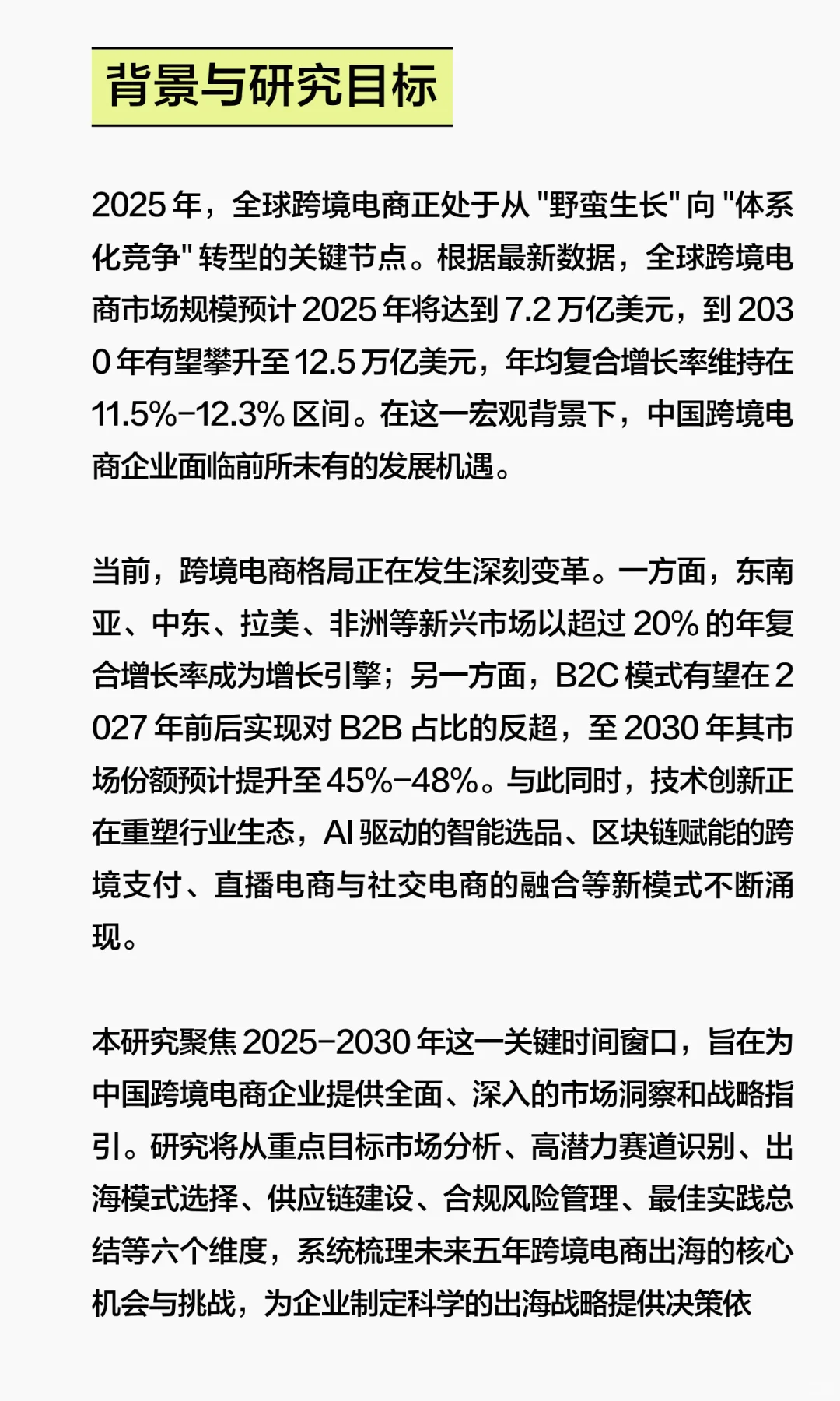未来五年跨境电商出海机会NO.1