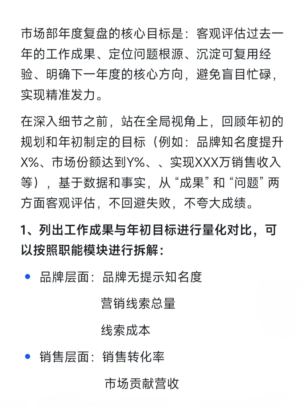 市场部该如何复盘年度工作？？？?