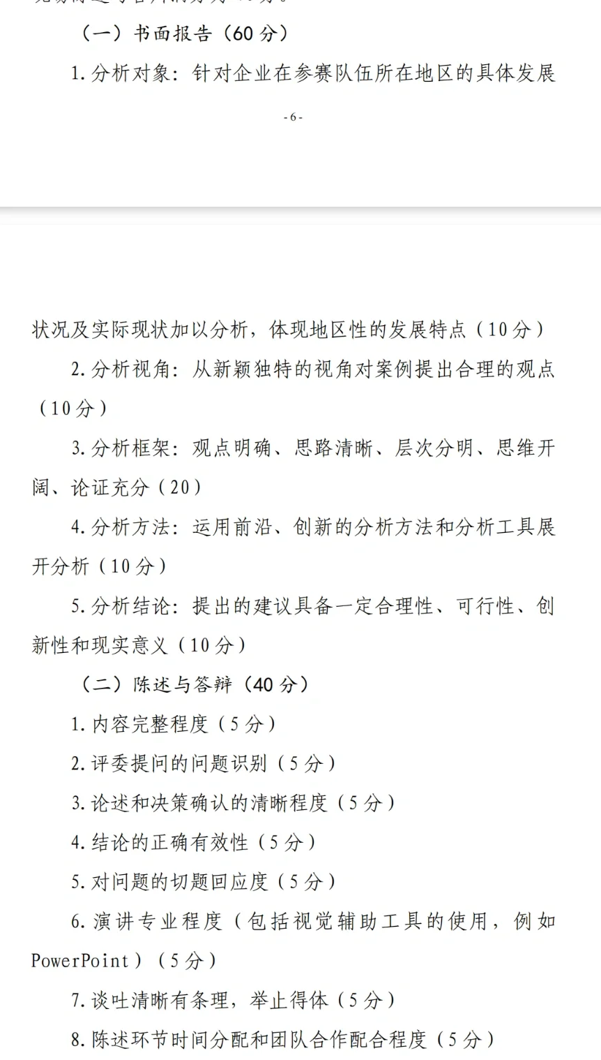 创新创业竞赛—流通业经营模拟赛道