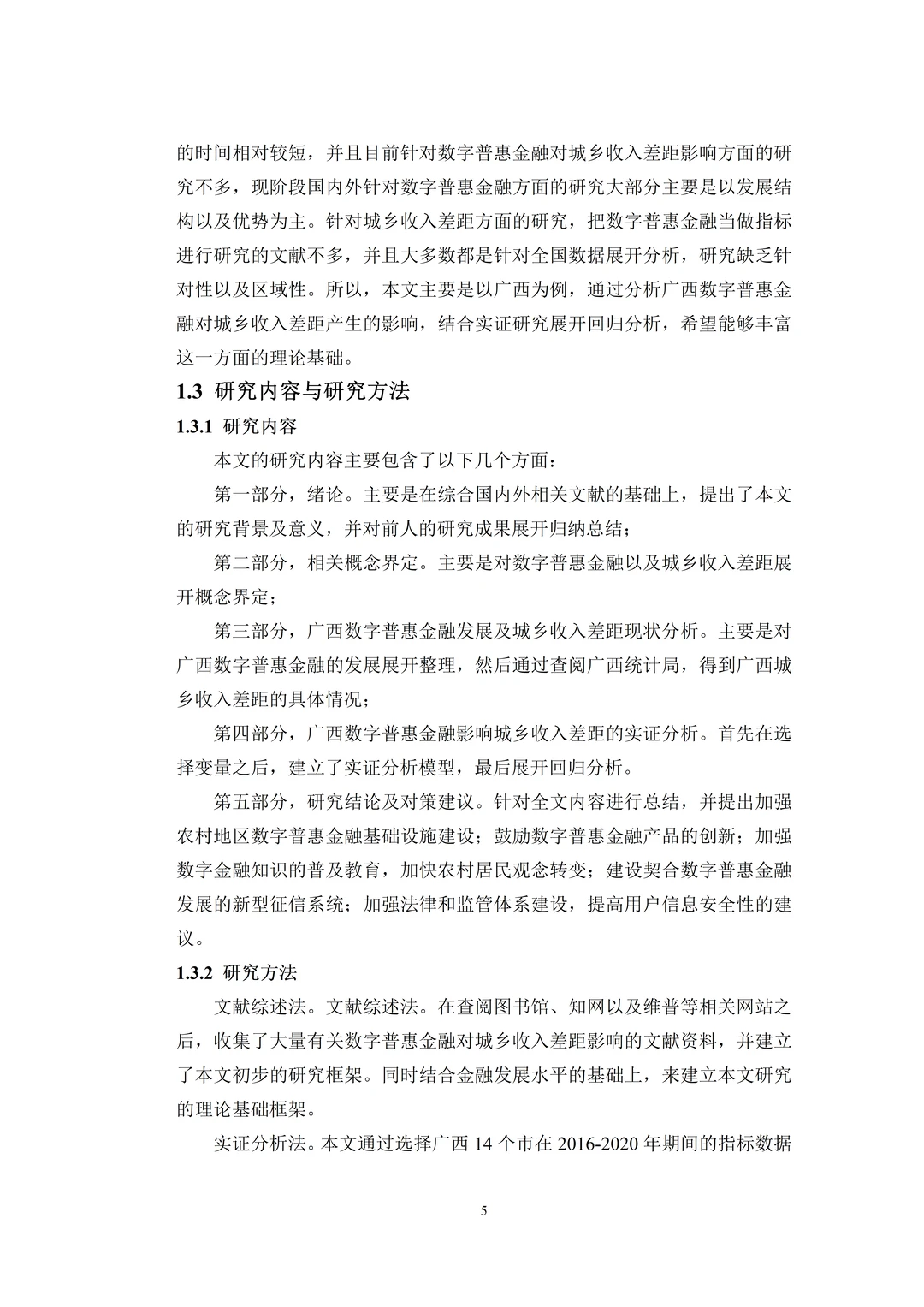 不会写实证分析论文的都来模仿这篇优秀范文
