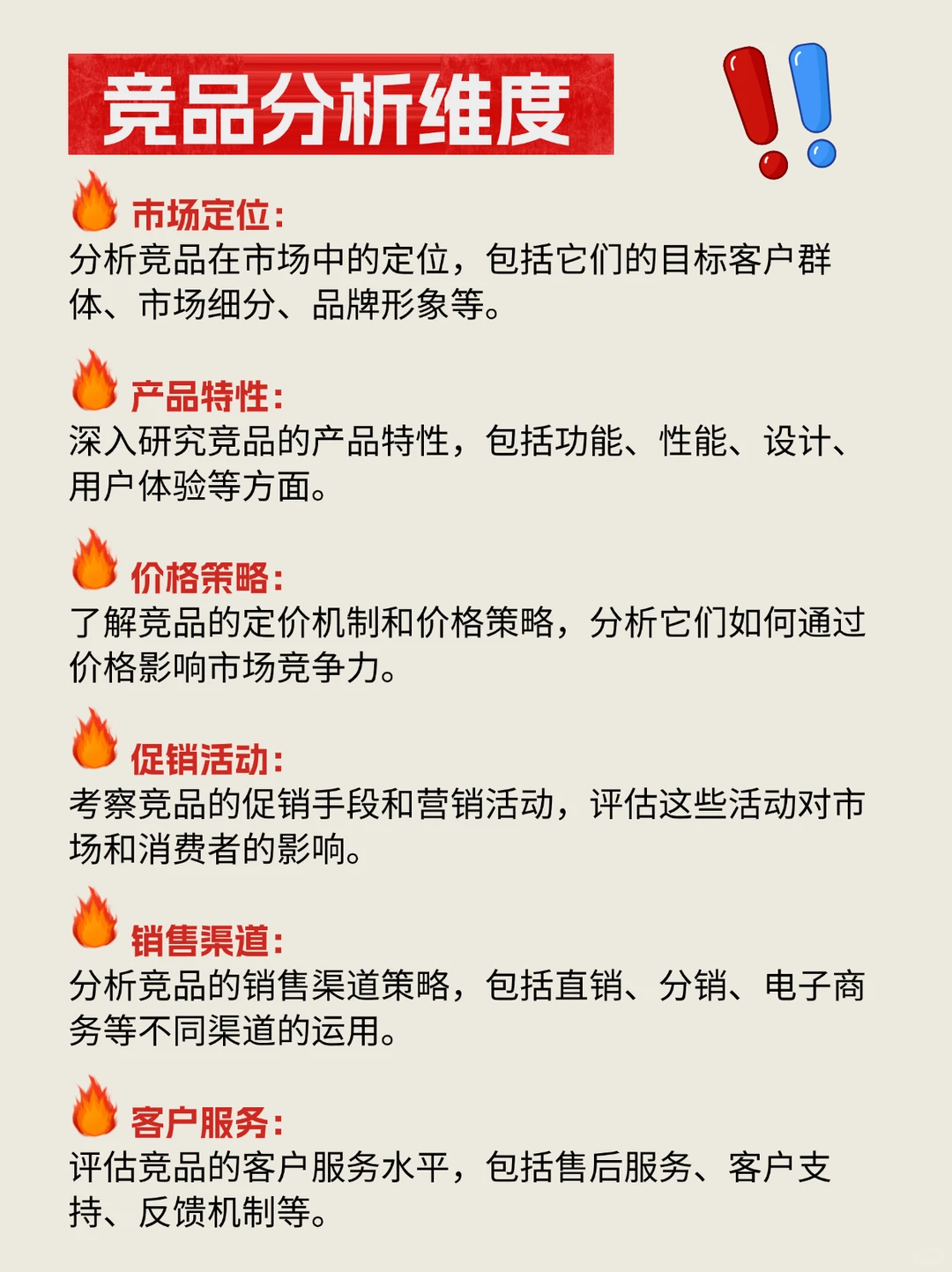 ?我悟了！做竞品分析真的很简单！