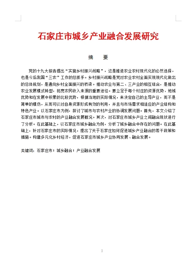 哇哦~经济学论文初稿写成这样就可以