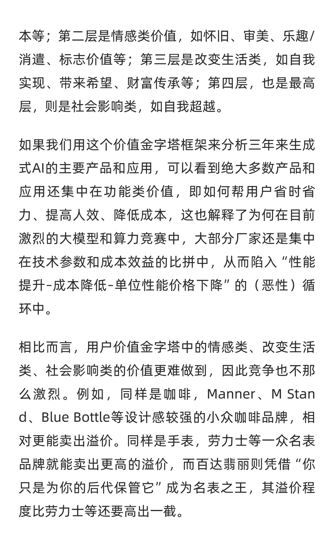 ChatGPT问世3周年,一份给企业高管的战略