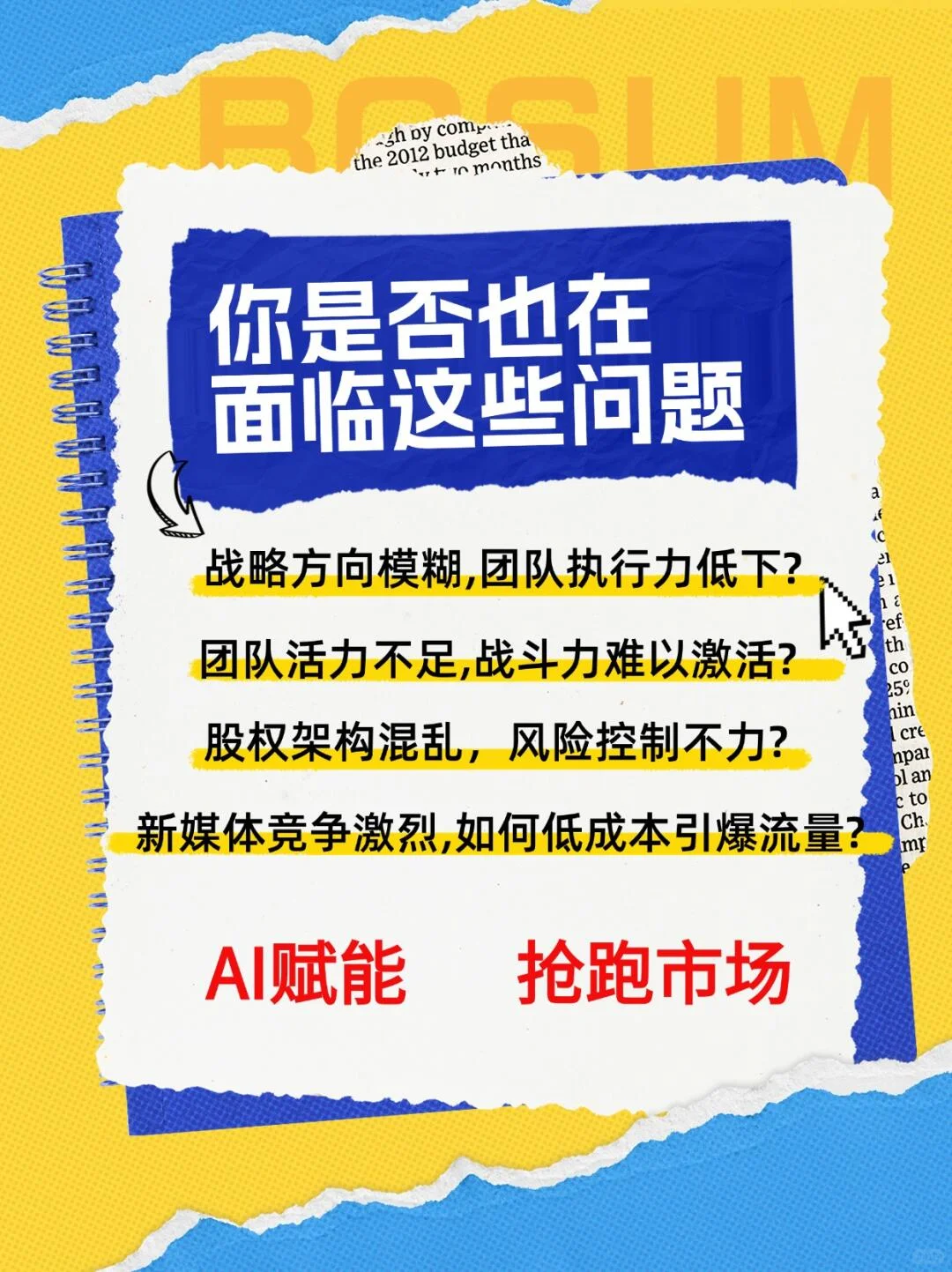 企业如何实现新增长？