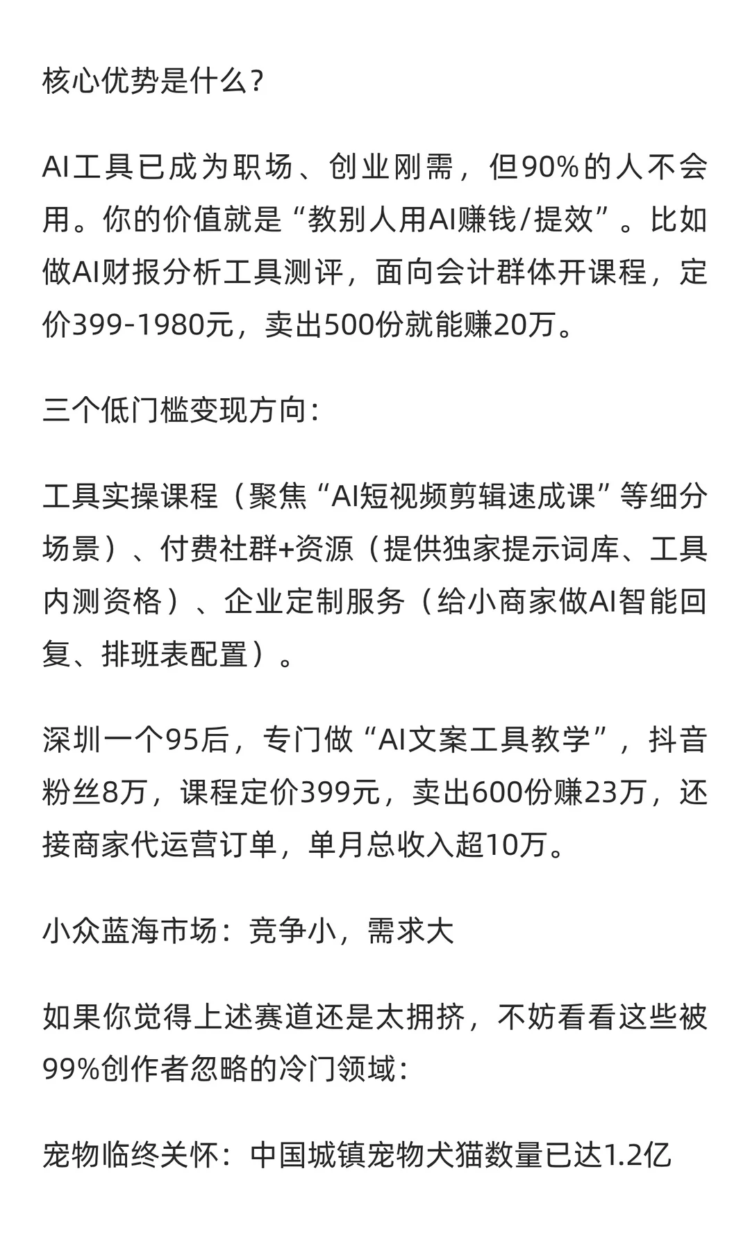 2026年，这5个自媒体赛道正在红利期