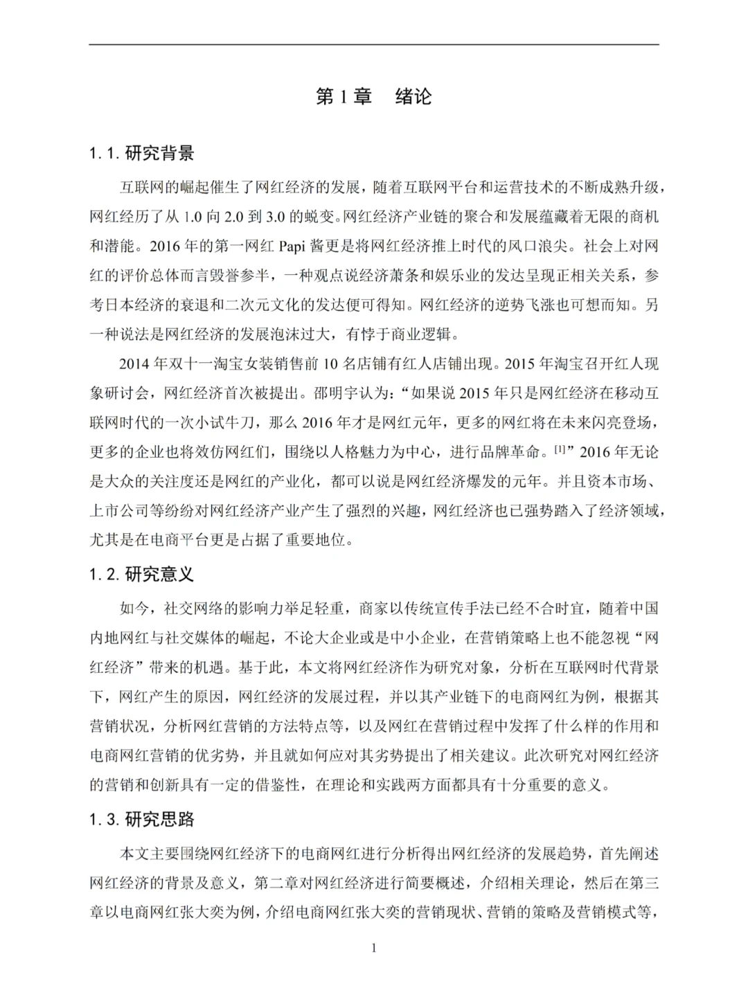 导师都说好的|经济学专业优秀毕业论文?