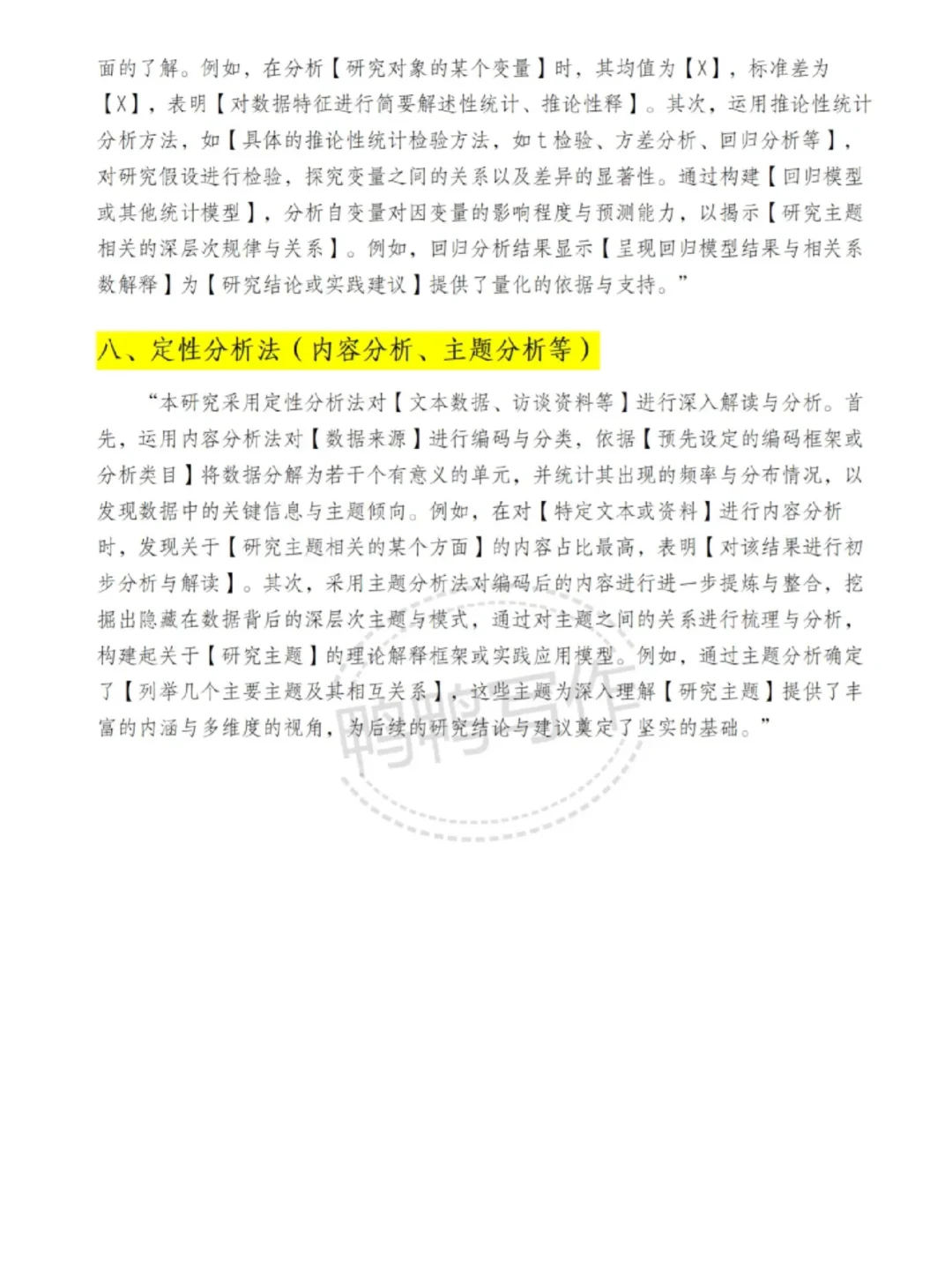 论文研究方法这样写就可以了❗️万能模板