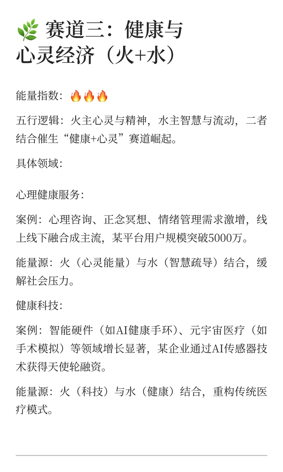 ? 2026行业趋势预警：三大高能量赛道解析