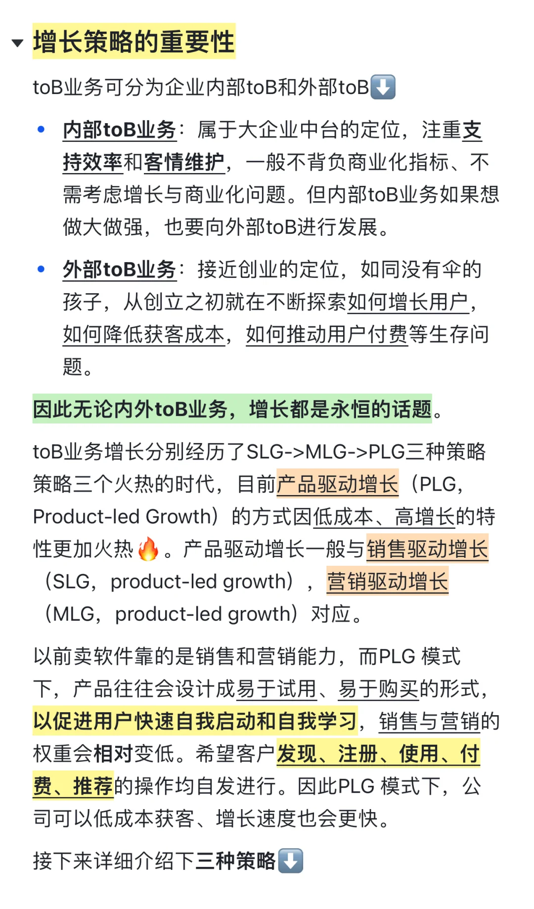 一文讲透B端业务三大增长策略