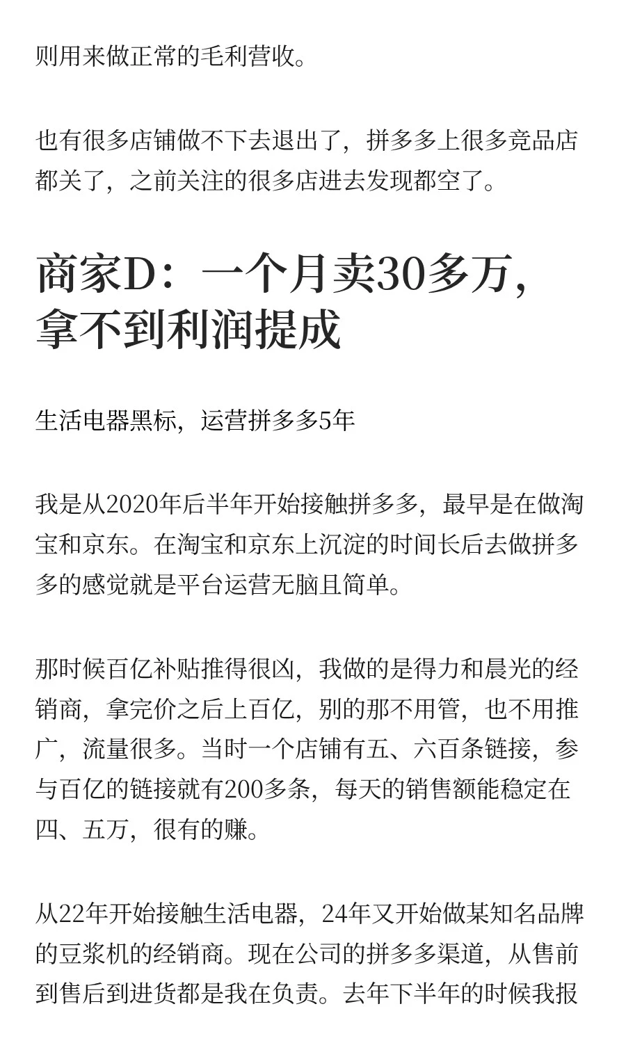 和商家聊完，才发现拼多多的真实经营现状