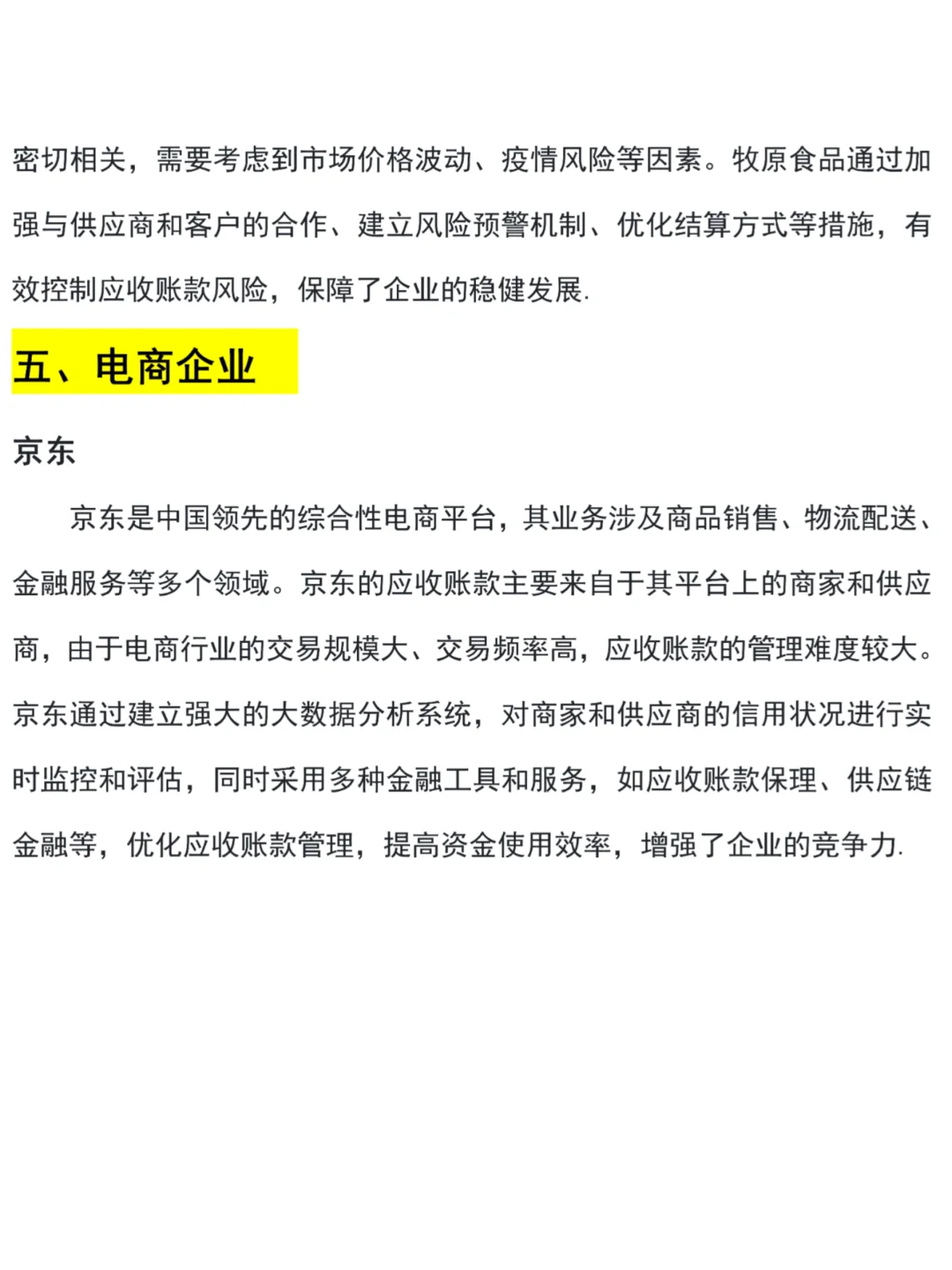 企业应收账款管理案例公司推荐♨️