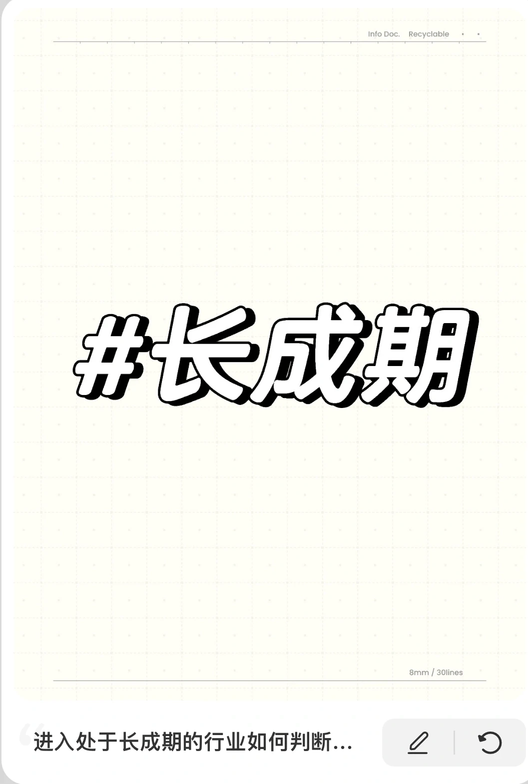 用生命周期知识看清行业走向