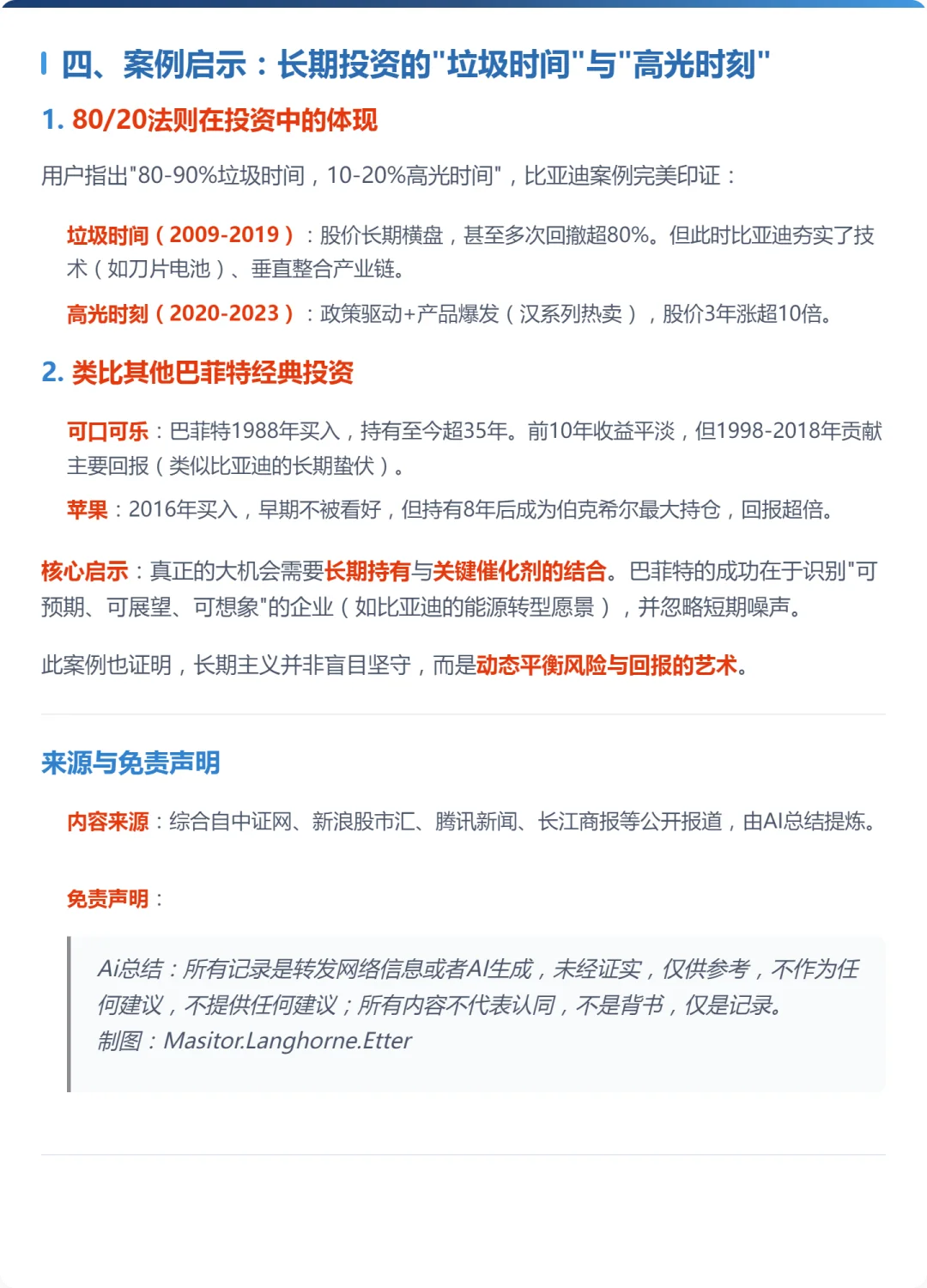 巴菲特投资比亚迪：长期主义的经典案例解析