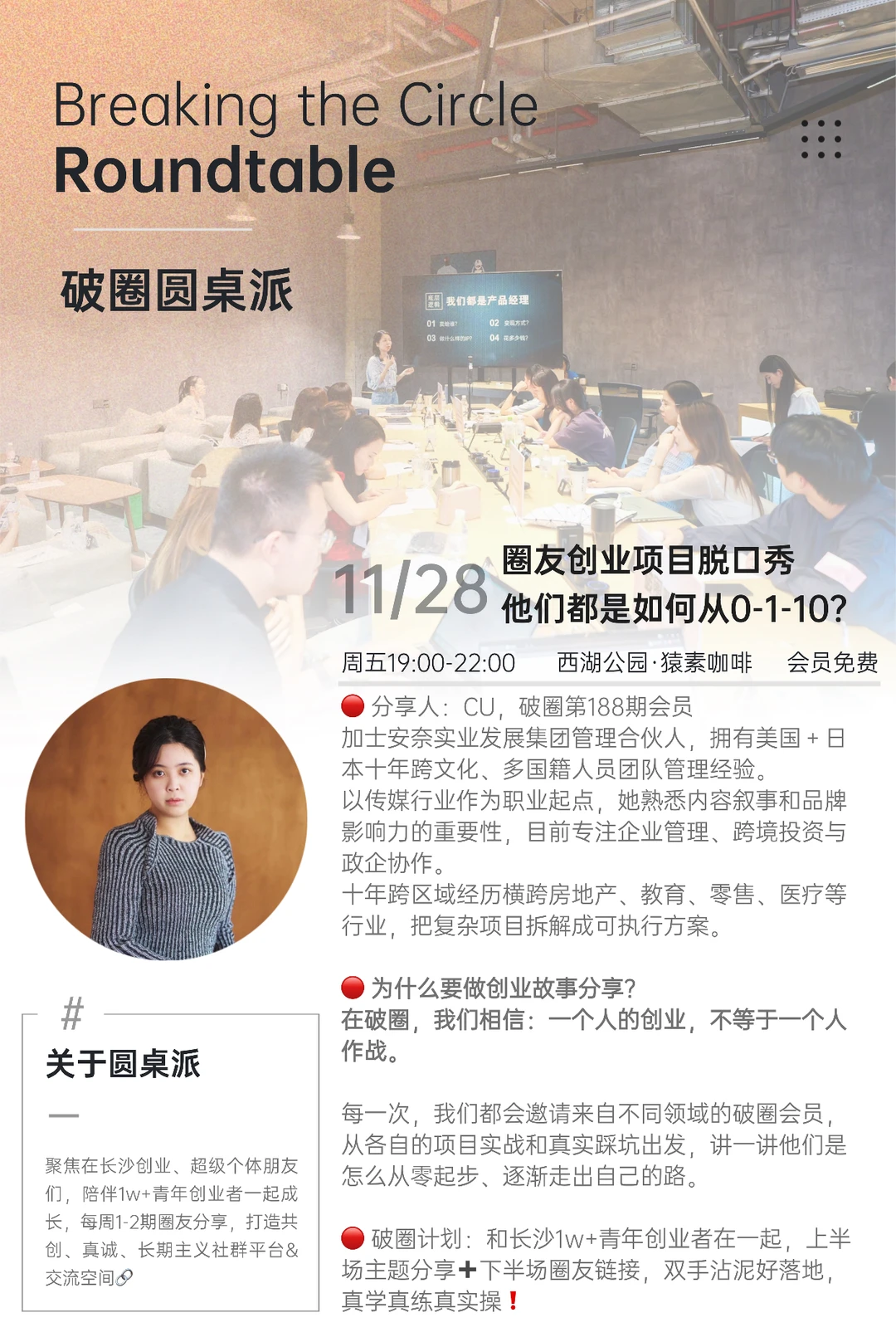 长沙破圈 | 一人公司CEO脱口秀