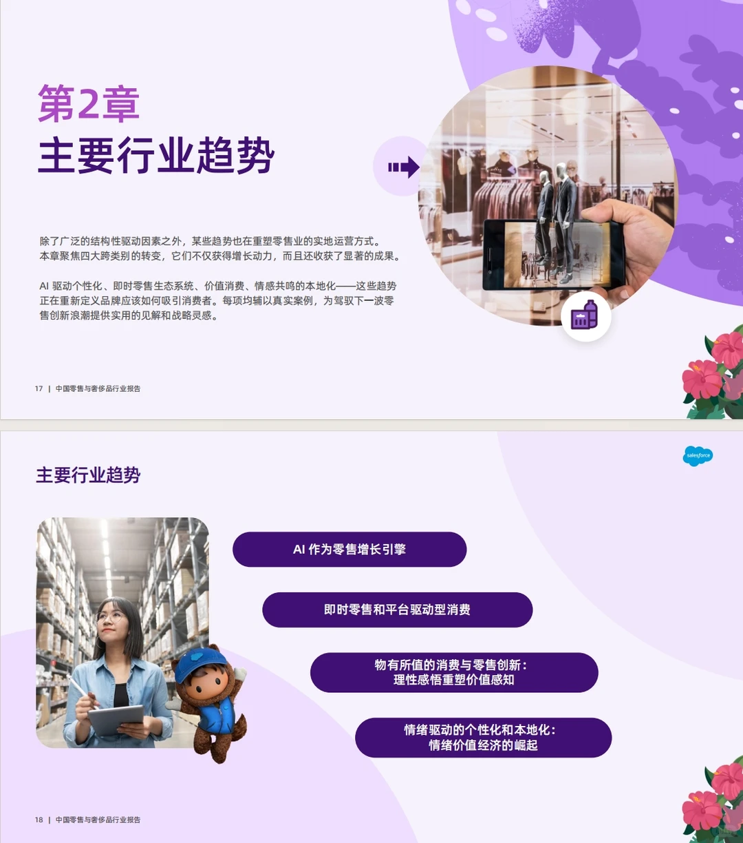 《2025中国零售与奢侈品行业报告》