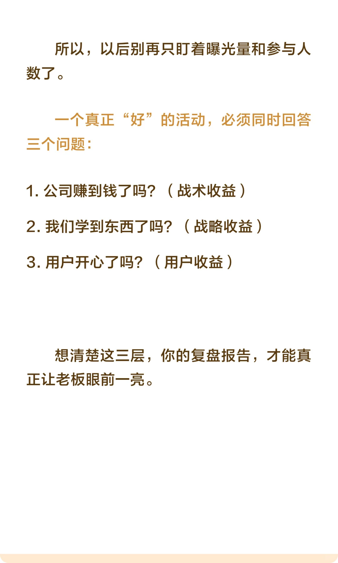 我终于学会如何复盘「运营活动的效果」了