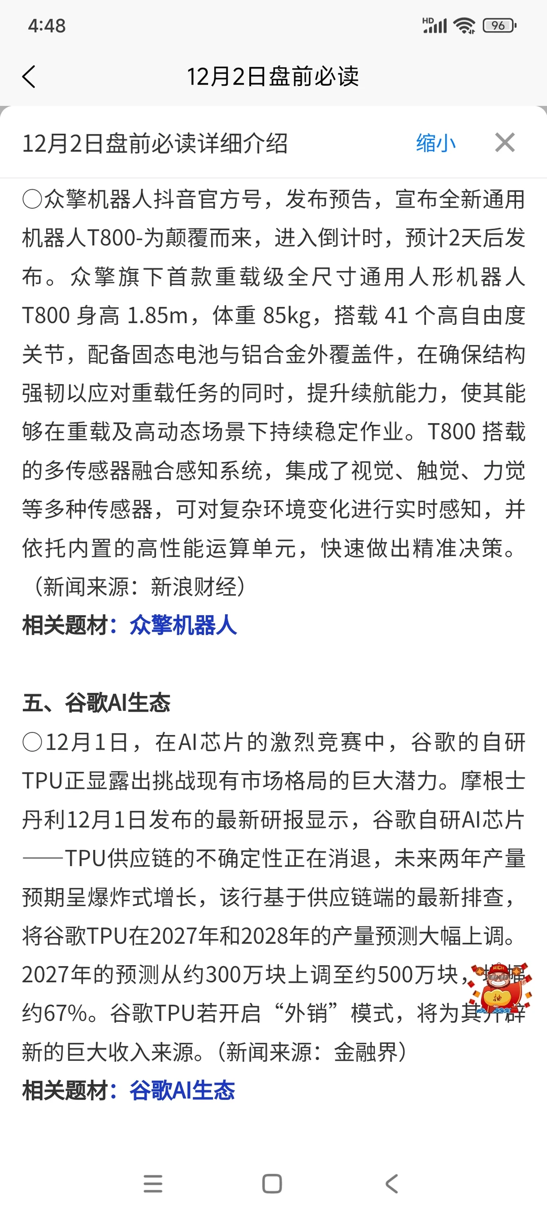 12月2日盘前资讯梳理