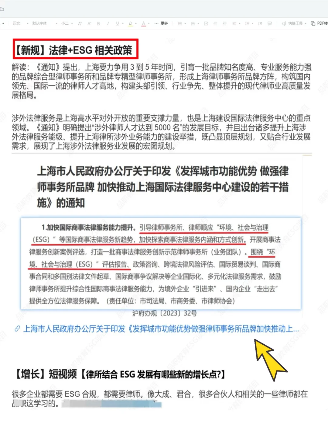 张❄️峰说的对!法学生冲一冲新兴行业