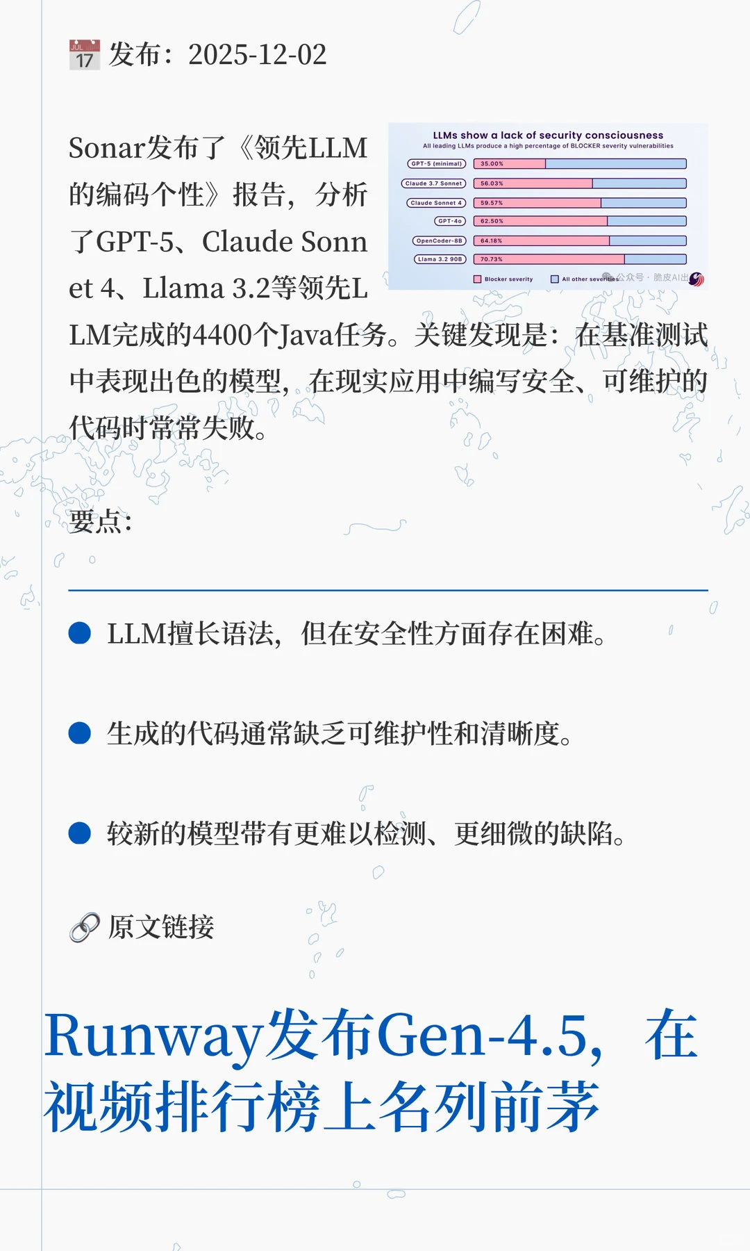 AI 新闻简报25-12-03