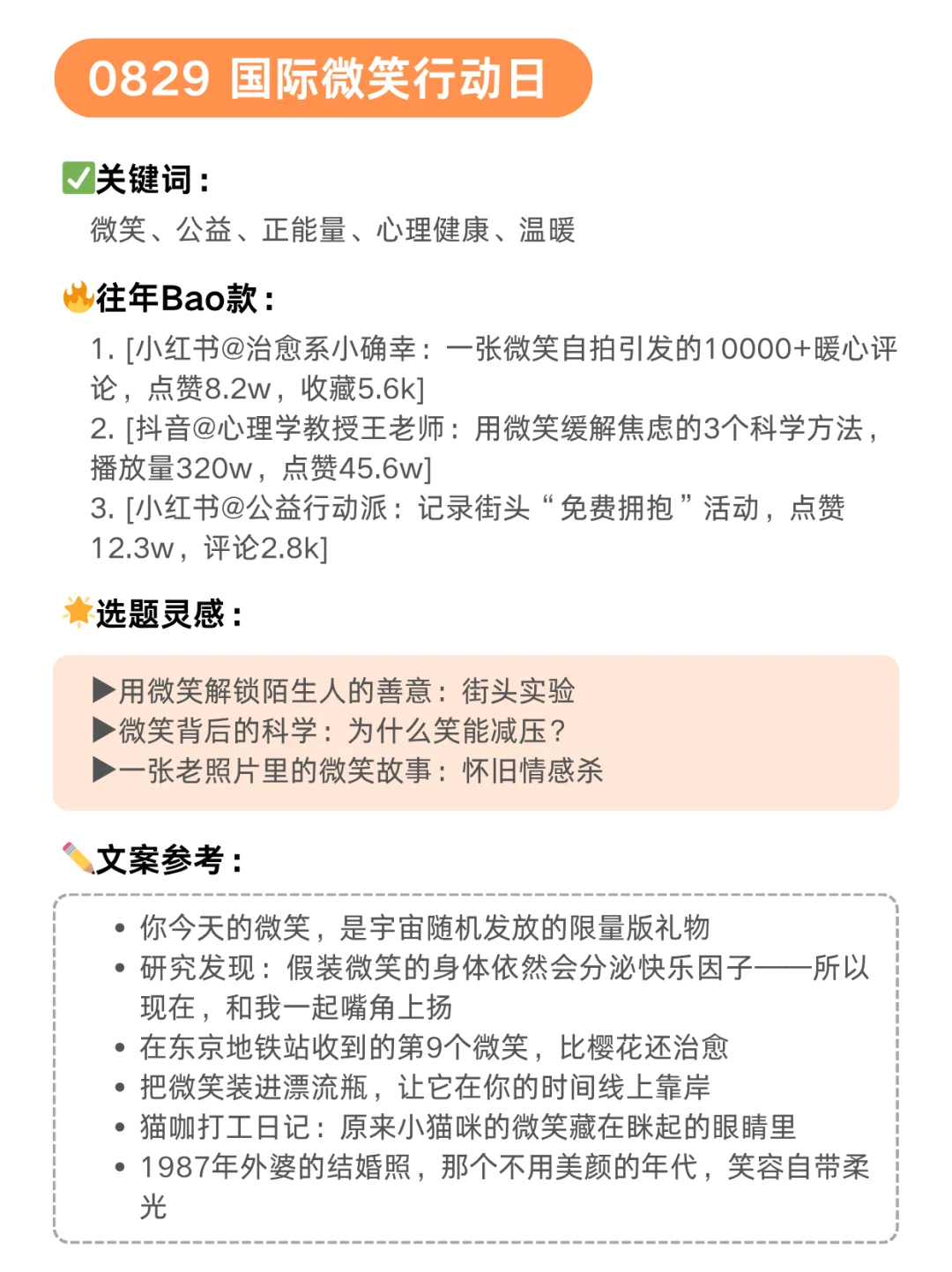 ?8月!流量热点,灵感合集!